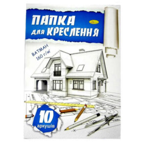 Папка для креслення А3 10 арк., 160 г/м2