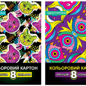 Кольоровий картон (односторонній) В5 8 арк.