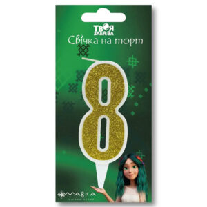 Свічка-цифра "8"21383"Мавка.Лісова пісня", біла золотий блиск в зеленій упаковці "Твоя Забава" (9 см.) 1шт