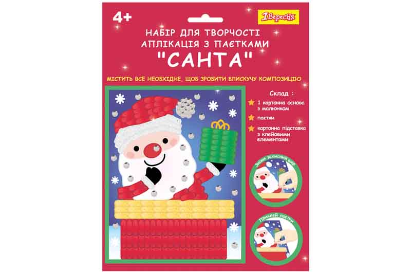Набір для творчості "Санта" 954535, аплікація фігурними паєтками 1Вересня