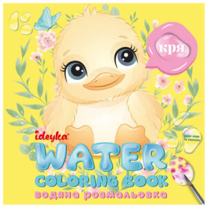 Водна розмальовка WB002 "Хто це каже?" IDEYKA