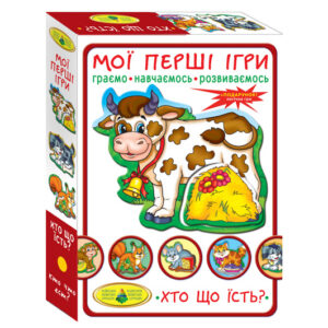 Настільна гра "Мої перші ігри. Хто що їсть?" КФІ