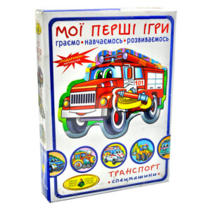 Настільна гра "Мої перші ігри. Транспорт. Спецмашини" КФІ
