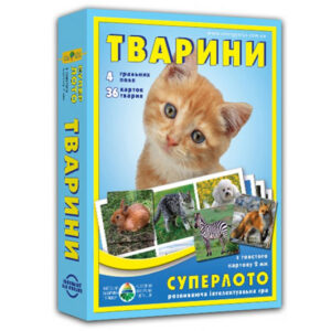 Супер ЛОТО "Тварини" КФі
