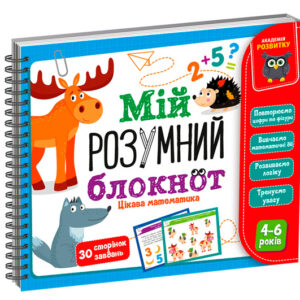 Розвиваюча гра "Мій розумний блокнот: цікава математика" VT5001-04 VladiToys