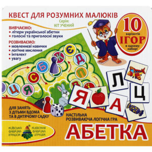 Настільна гра-квест "Абетка" КФІ