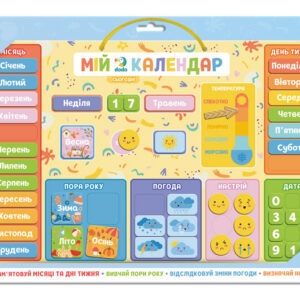 Магнітний календар 200291 "Мій календар" DoDo