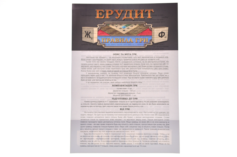 Настільна гра "Ерудит" 2в1 з дерев'яними плашками ARTOS - Зображення 3