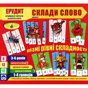 Настільна гра "Ерудит" Склади слово українською. Вип.3 КФІ