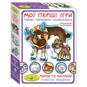 Настільна гра "Мої перші ігри. Мами та малюки. Північні тварини" КФІ