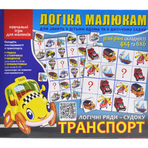 Настільна гра "Судоку. Транспорт" КФІ