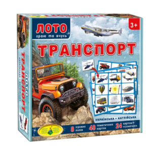 Дитяче лото "Транспорт" КФІ