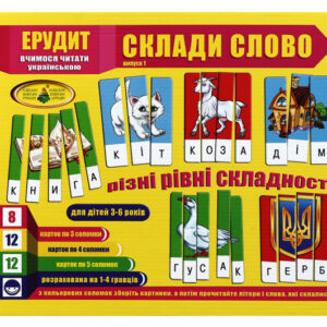 Настільна гра "Ерудит" Склади слово українською. Вип.1 КФІ