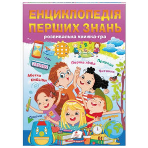Енциклопедія перших знань на 64 сторінки Пегас