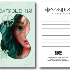 Запрошення 20802 Мавка. Лісова пісня "Мавка" м'ятне L (7x12см) 10шт. Твоя Забава