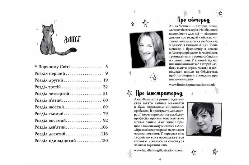 Зоряні Друзі. Пастка бажань.Книга 2 Рідна мова - Зображення 2