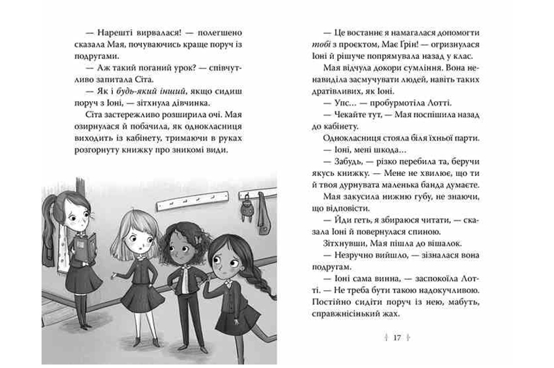 Зоряні Друзі. Таємне заклинання.Книга 3 Рідна мова - Зображення 3