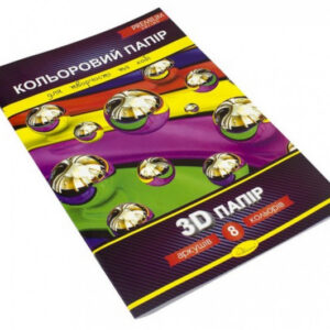 Набір кольорового паперу "3D" Premium А4, 8 арк., 200г/м2, скоба КПЗД-А4-8