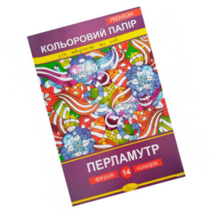 Кольоровий папір "Перламутр" Преміум А4 14 аркушів КПП-А4-14