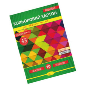 Набір кольорового картону (односторонній) А3 10 арк. 300 г/м2
