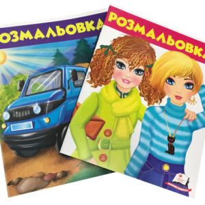 Пегас Розмальовка для хлопчиків і дівчаток