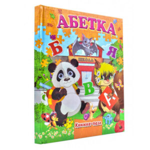 СЕПТІМА Книжка з пазлами А4 Абетка