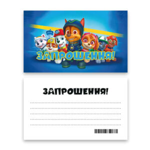 Запрошення  "Щенята" L (7x12см) 10шт.