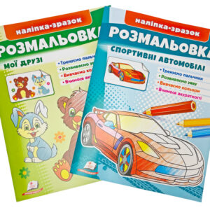 Пегас Розмальовка наліпка-зразок мікс