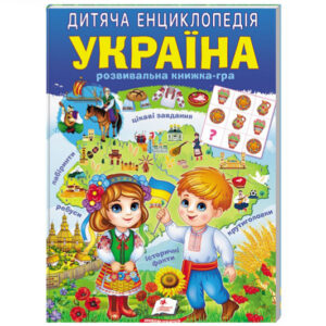 Дитяча енциклопедія "Україна" на 64 сторінки Пегас