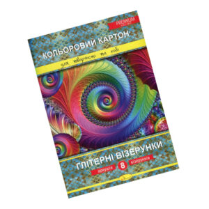 Набір кольорового картону "Глітерні візерунки" Преміум А4 8 арк. ККГв-А4-8