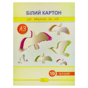 Набір білого картону А3 10 аркушів 280 г/м2