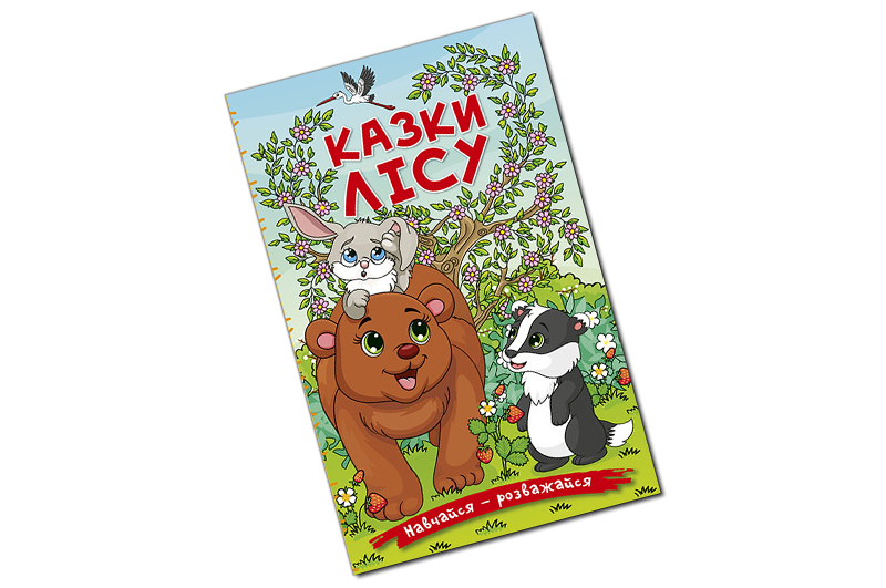 Навчайся-Розважайся. Казки лісу 96 стор. Глорія - Зображення 2