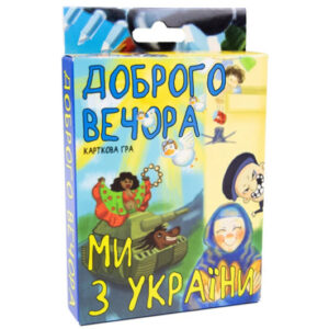 Карткова гра "Доброго вечора, ми з України" 30371 STRATEG