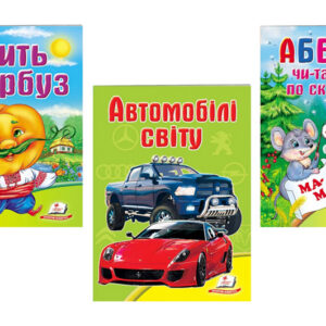Школа малюка. Мікс Пегас