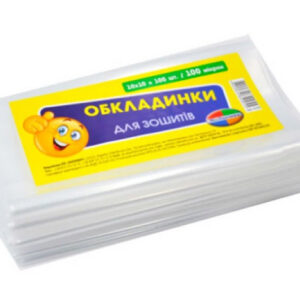 Обкладинки для зошитів 100мкм, фасування по 100шт, 210х350 мм