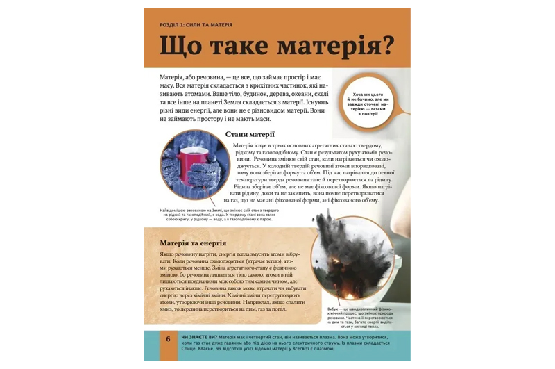 Книга 00-00042831 "Дитяча енциклопедія Фізики" Том Джонсон Vivat - Зображення 3
