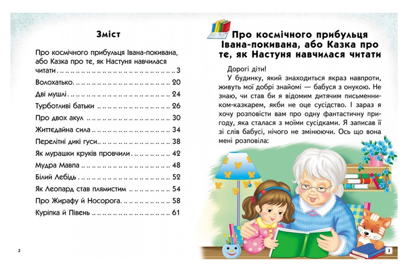 Книга 00-00042692 "Веселий старт. Казкові історії" Пегас - Зображення 3