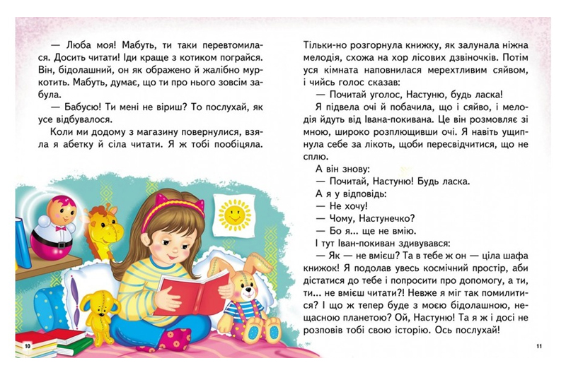 Книга 00-00042692 "Веселий старт. Казкові історії" Пегас - Зображення 4