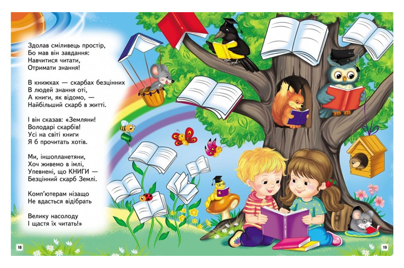 Книга 00-00042692 "Веселий старт. Казкові історії" Пегас - Зображення 5