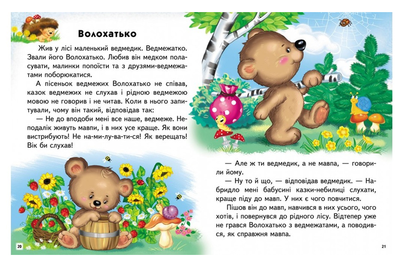 Книга 00-00042692 "Веселий старт. Казкові історії" Пегас - Зображення 6