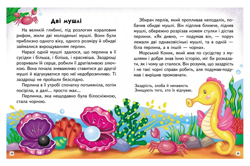 Книга 00-00042692 "Веселий старт. Казкові історії" Пегас - Зображення 2